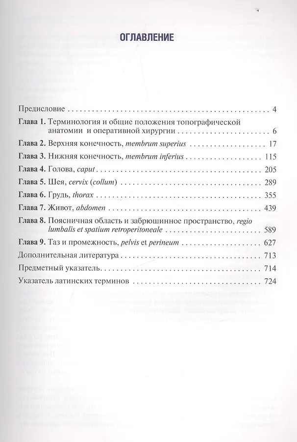 Сергиенко учебник. Топографическая анатомия и оперативная хирургия. оперативная хирургия и топографическая анатомия островерхов. топографическая анатомия и оперативная хирургия учебник. атлас оперативной хирургии.