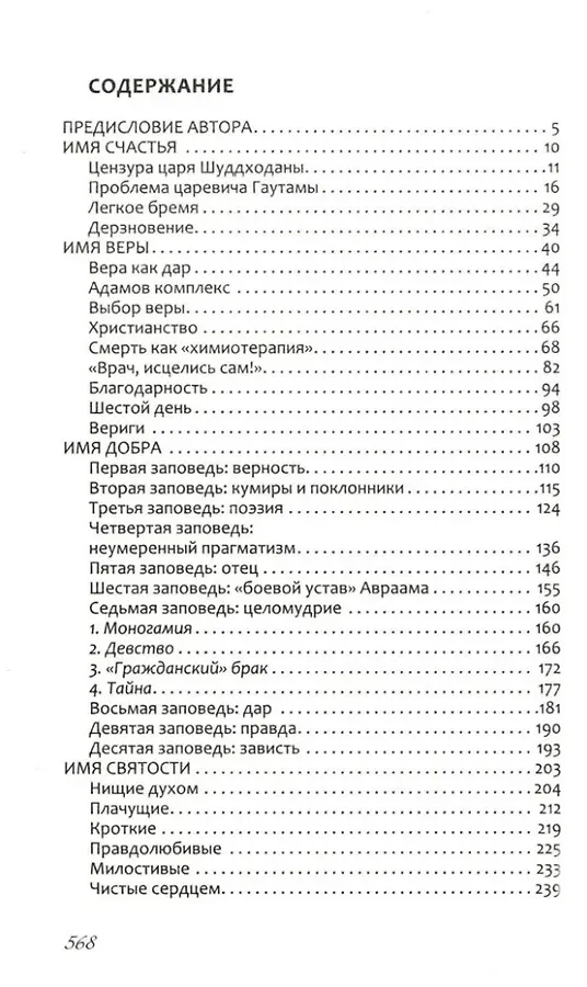 Мазаев мужская философия