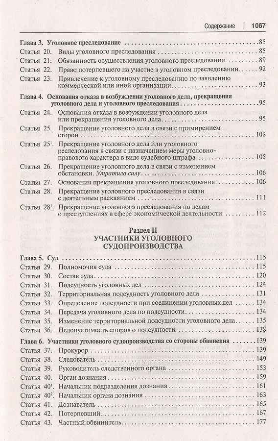 Уголовно процессуальный кодекс статья 24. Уголовно процессуальный кодекс статья 24