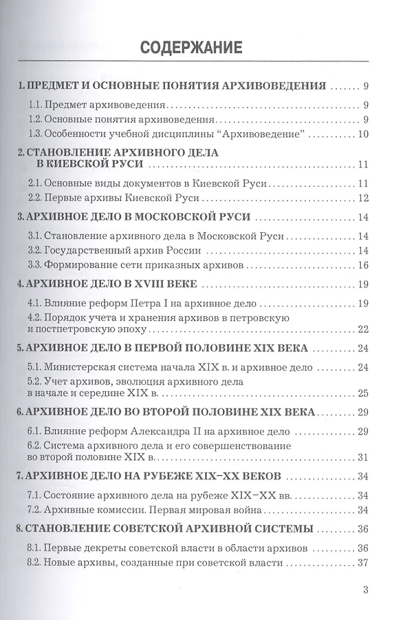 Документоведение и архивоведение специальность. Архивоведение учебник раскин. Д. Архивоведение презентация. Документоведение и архивоведение мирэа.