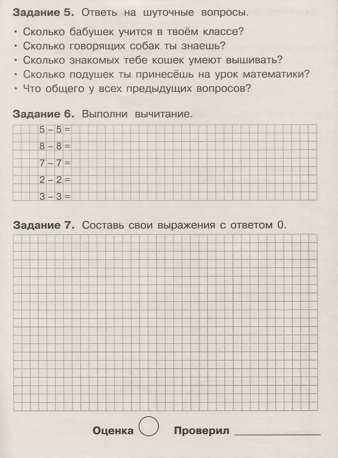 Задания на лето повторение 3 класс математика. Задачи по математике 1 класс на лето. Математика 1 класс задания на лето. Повторение 1 класс математика задания на лето.