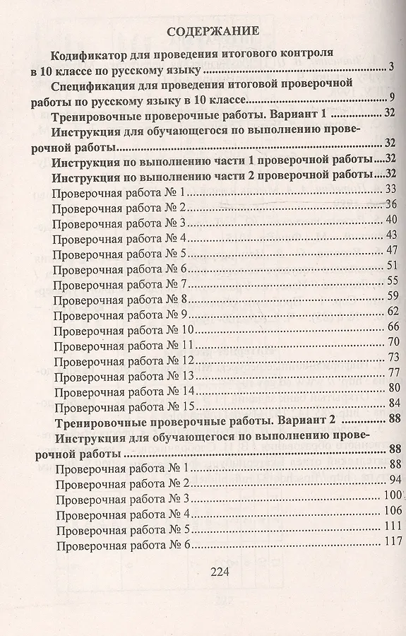 Самостоятельная работа по русскому 7 класс повторение. Тесты по геометрии 8 класс белицкая.
