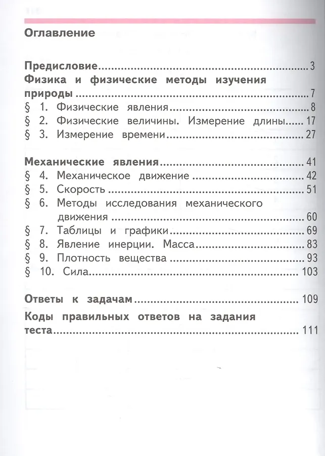 Учебник по физике 7 класс содержание. Кабардин 11 класс учебник содержание. физика учебник оглавление. физика 7 класс учебник оглавление. учебник физики 7 класс содержание.