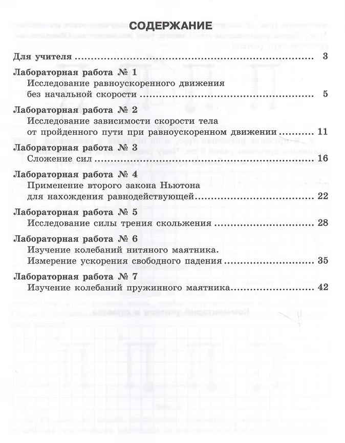 Генденштейн лабораторная работа 2 9 класс. Генденштейн лабораторная работа 2 9 класс