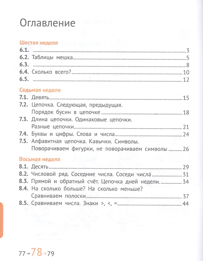 Сопрунова 1 класс задачник. Сопрунова 1 класс задачник