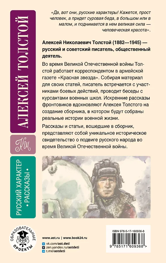 Толстой русский характер подробно читать краткое содержание. Сборник рассказов «характеры».