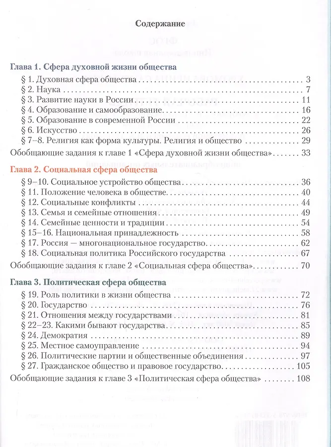 Учебник по обществознанию 7 класс пушкарева ответы. Энциклопедии по обществознанию. Энциклопедии по обществознанию. Учебник по обществознанию 7 класс пушкарева ответы. Обществознание 7 класс учебник.