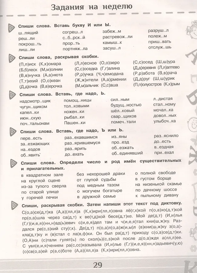 Задания на лето повторение 3 класс математика. Тренажёр для 1 класса 2 четверть русский язык. Тренажер по правописанию 3 класс. Тренажер по русскому языку. 2 Класс. Тренажёр по русскому языку 4 класс