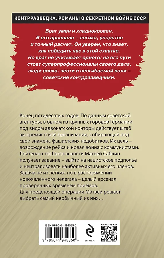 Нелегал из контрразведки. Нелегал из контрразведки