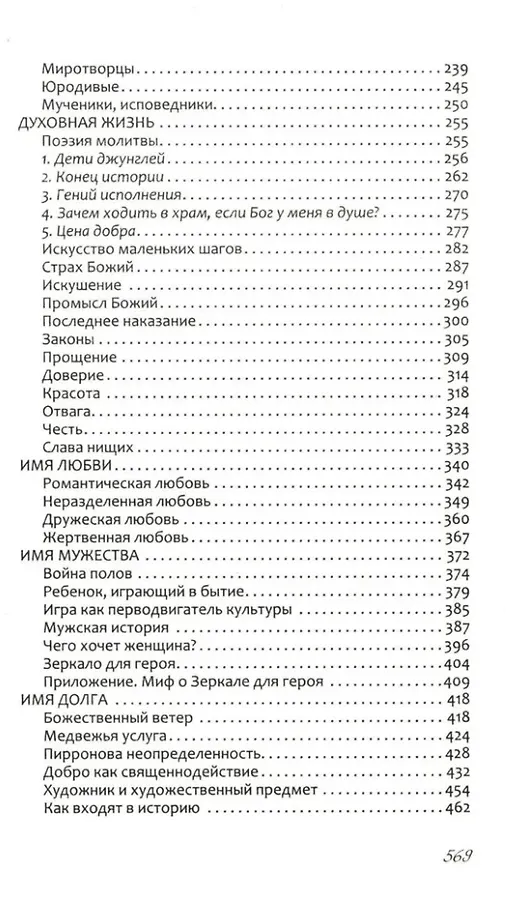 Мужская философия иеромонах