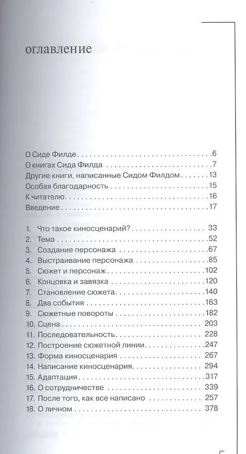 Худ книги о голливуде. Семь страниц начинающего сценариста из голливуда читать. Всё для начинающих сценаристов. Сценарий книга. Семь страниц начинающего сценариста из голливуда читать.