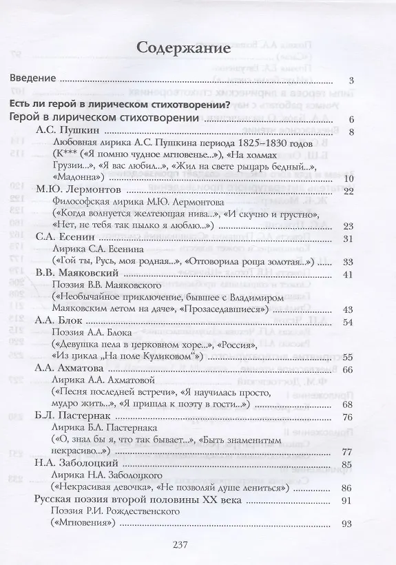 Литература 8 класс произведения на лето. Литература 8 класс произведения на лето