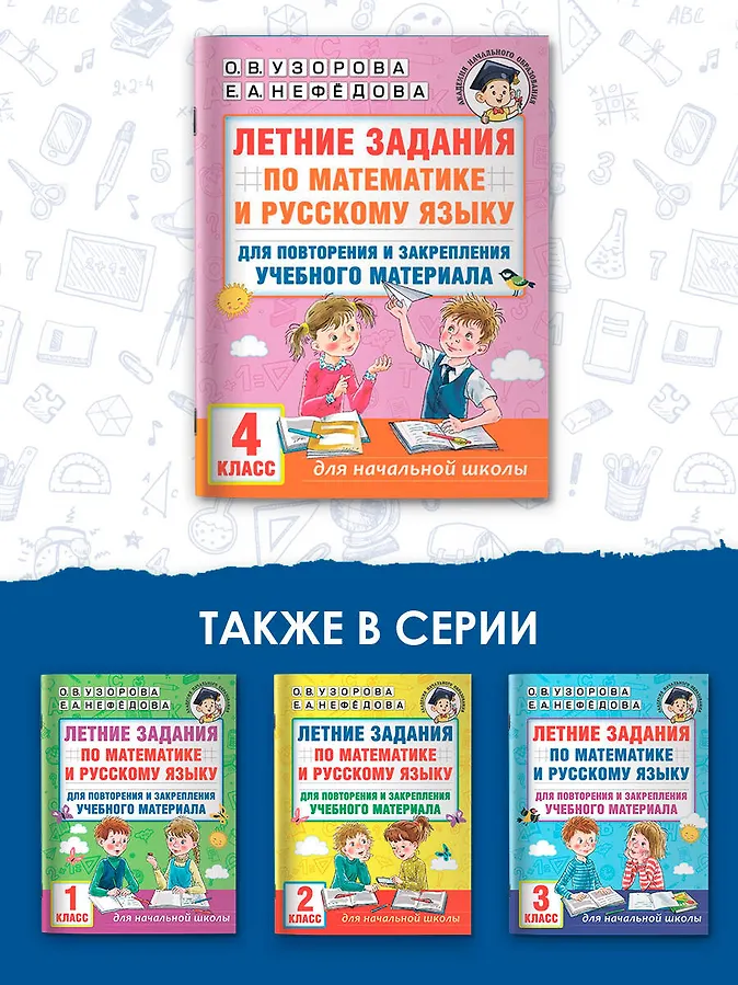Задания на лето повторение 3 класс математика