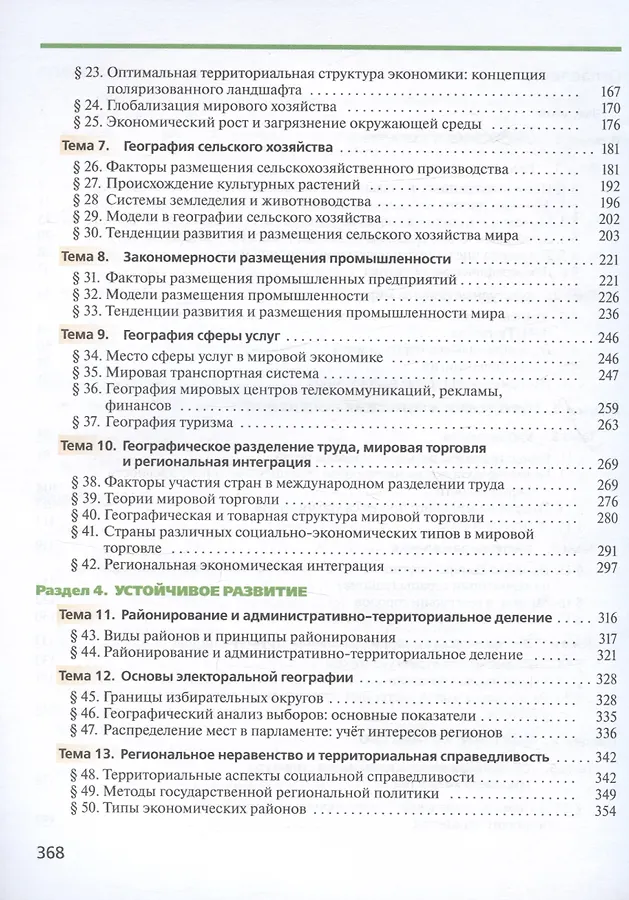 География 10 класс холина углубленный уровень. География 10 класс холина углубленный уровень. Холина география 10 класс. География 10 класс холина углубленный уровень. Учебник холина география 10 класс углубленный уровень.