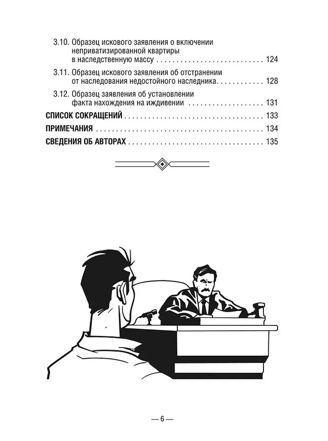О включении в наследственную массу госпошлина. О включении в наследственную массу госпошлина