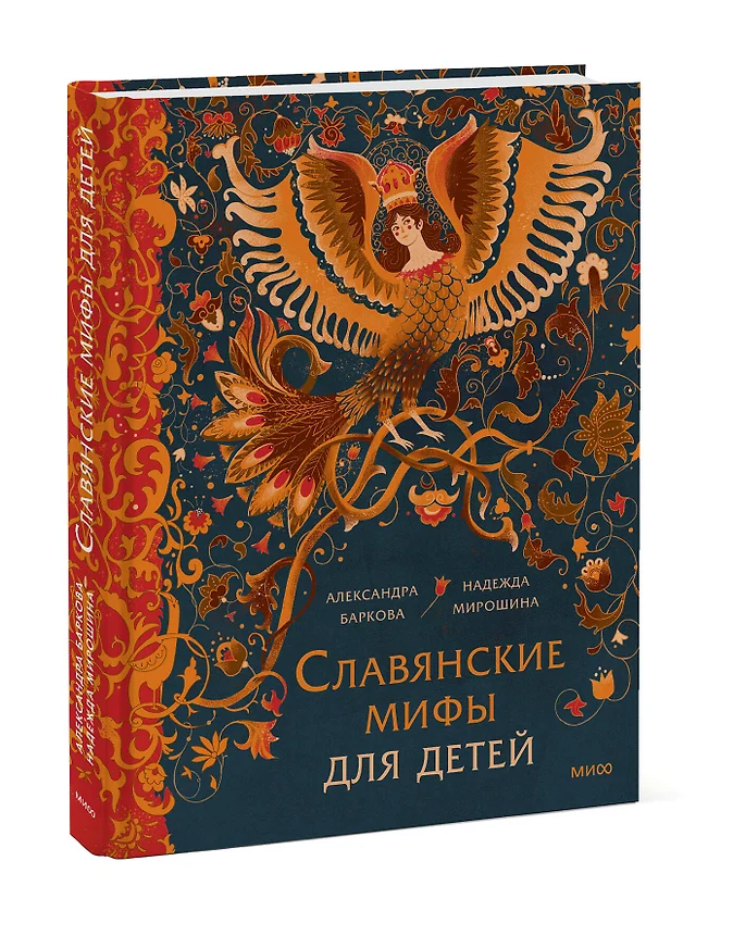 Мифы Славян Книга Купить