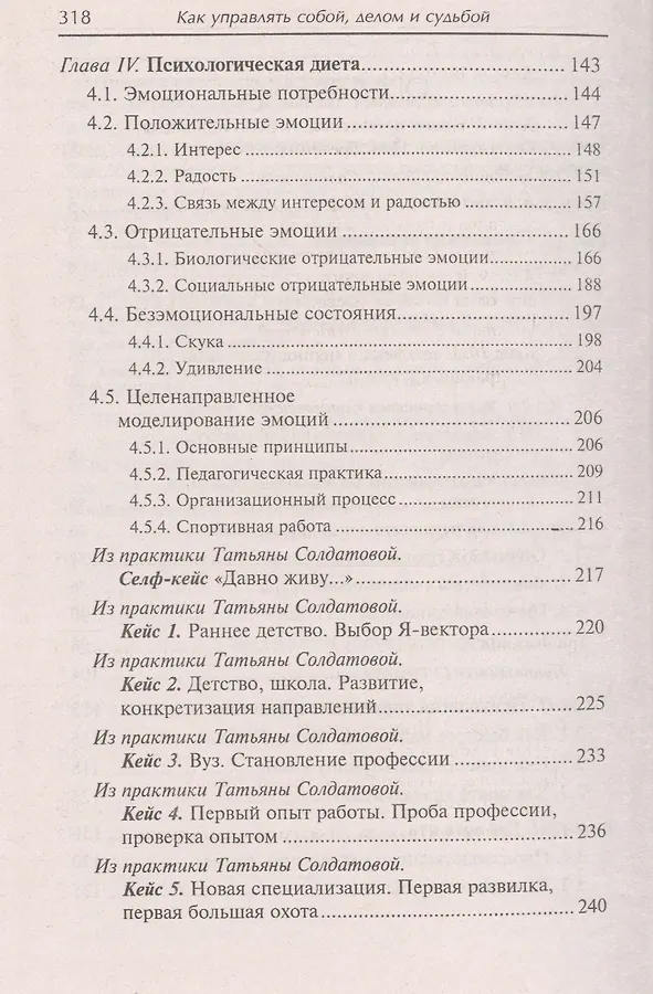 Как управлять собой книга. Психология управленческого воздействия книга.