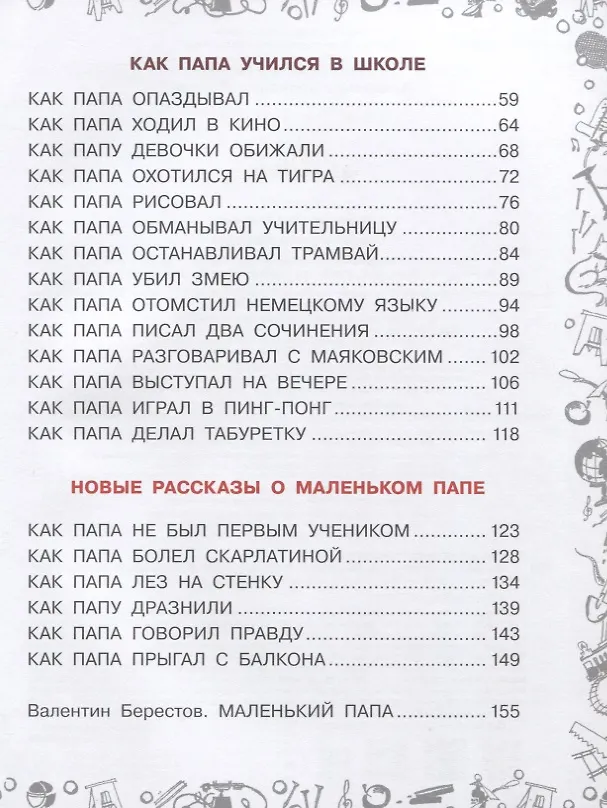 Рассказ когда мой отец учился в школе. Рассказ когда мой отец учился в школе. Рассказ когда мой отец учился в школе. Сочинение про отца. Раскин как папа был маленьким.
