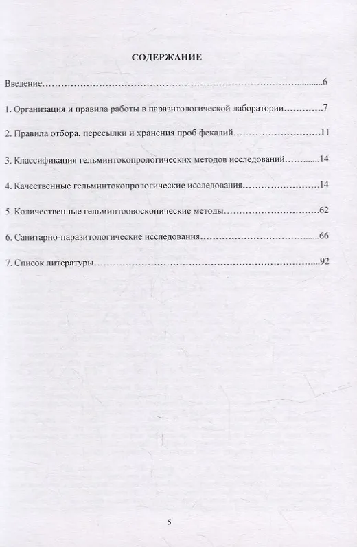 Мук паразитологическое исследование. Мук паразитологическое исследование