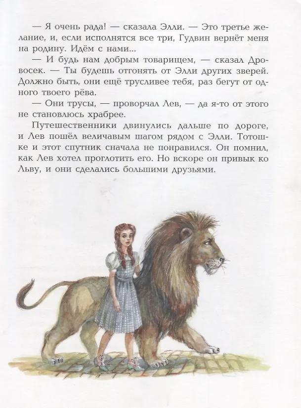 Цитаты из волшебника изумрудного. Волшебник изумрудного города цитаты из книги. волшебник изумрудного города книга. волшебник изумрудного города лев. волшебник изумрудного города с ил. власовой.