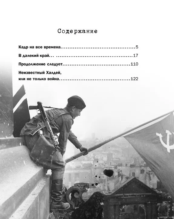 И я летел в далекий край. Далекий край.