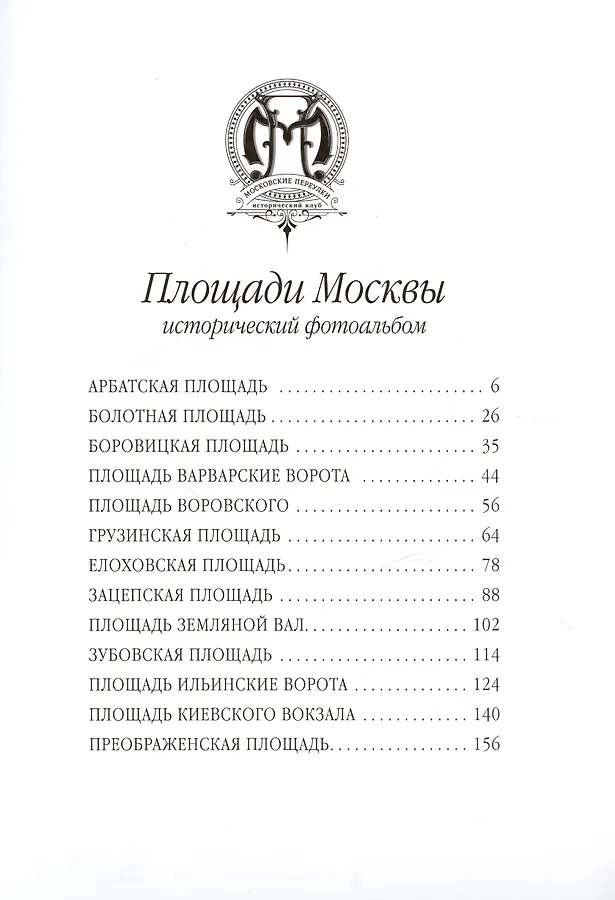 Книга красная площадь. Книга площади москвы. Книга москвы. Книга площади москвы. Книга красная площадь.