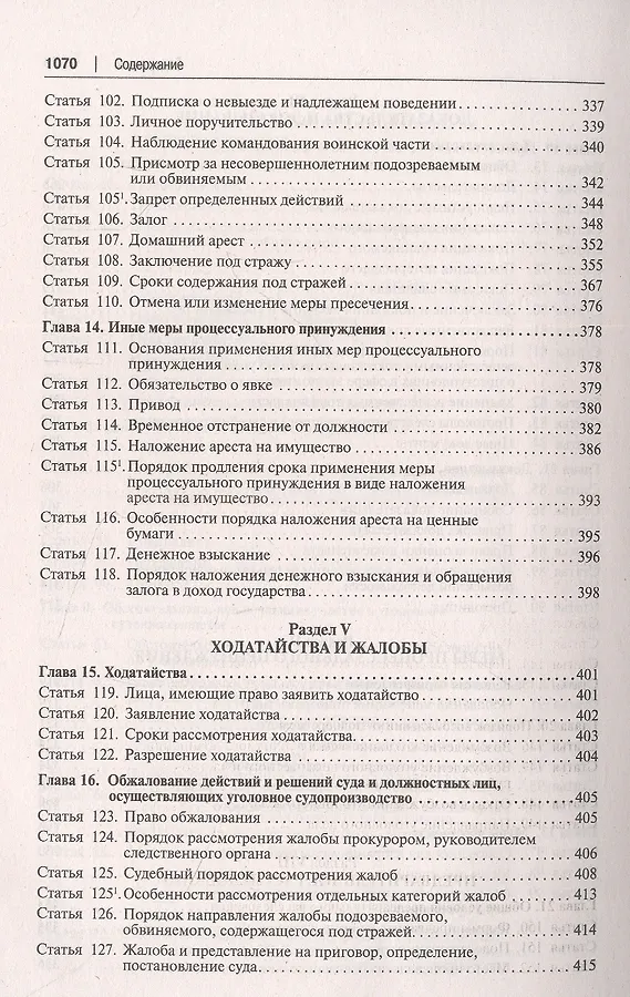 Уголовно процессуальный кодекс статья 24. Уголовно процессуальный кодекс статья 24