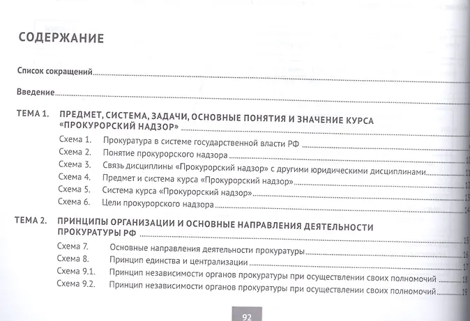 Прокурорский надзор понятие и содержание. Прокурорский надзор понятие и содержание