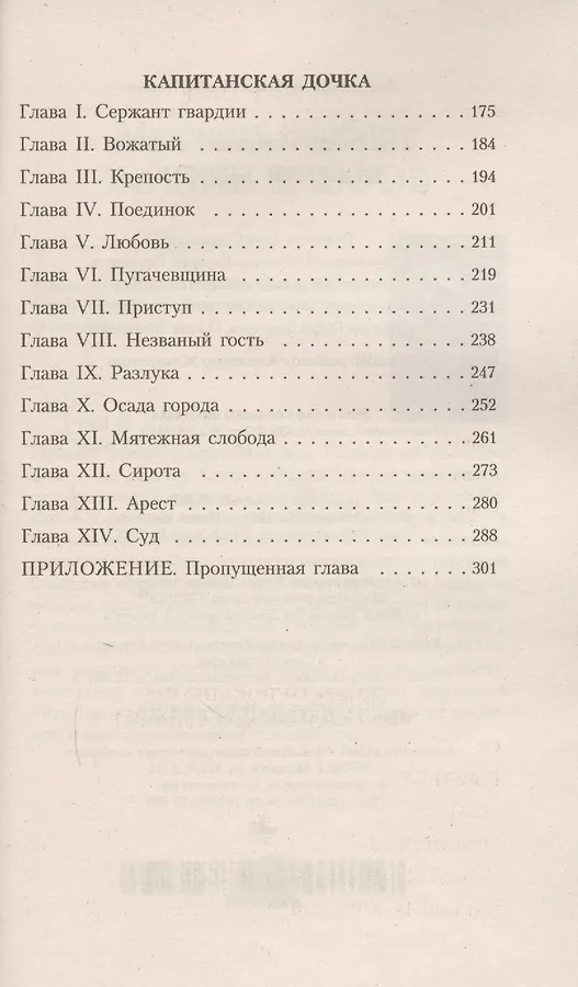 Цитаты из капитанской дочки. Капитанская дочка 1 2 3 глава читать. Капитанская дочка 1 2 3 глава читать. Эпиграф в книге. Капитанская дочка 1 2 3 глава читать.