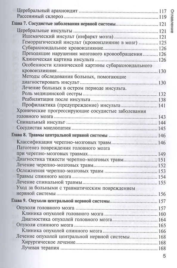 Парфенов неврология учебник. Учебник по неврологии для медицинских колледжей. Учебники по неврологии для медсестер. Психология учебник для медицинских училищ и колледжей. Ходос неврология учебник