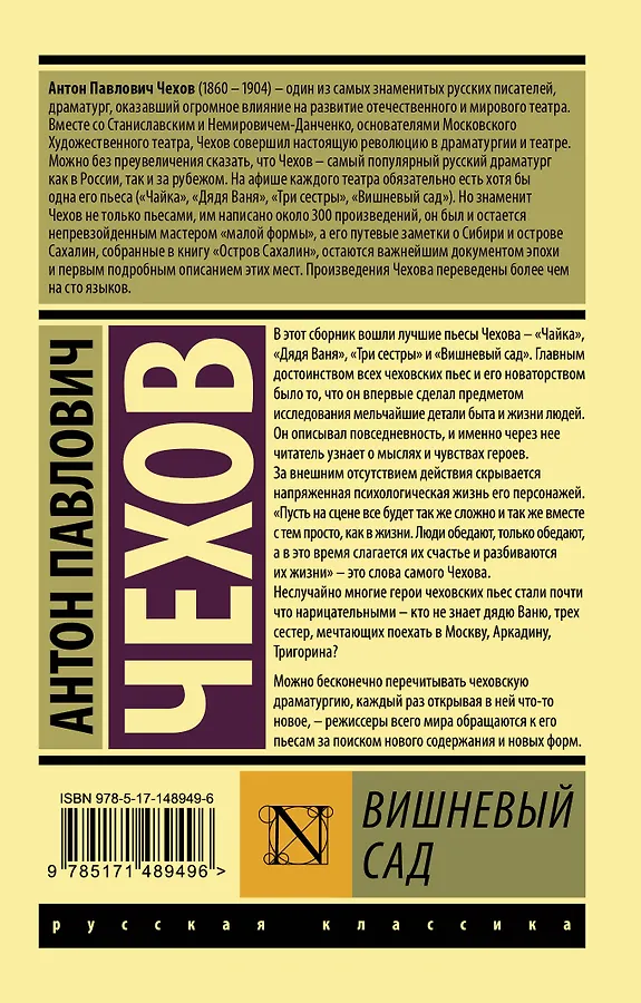 Чехов а п рассказы вишневый сад. Издательство аст вишневый сад. чехов. вишнёвый сад чехов эксклюзивная классика. вишневый сад эксклюзивная классика.