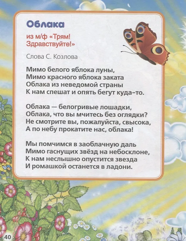 Песня дорога в облака текст. Облака песня текст. Текст песни облака дзыбов. Пионерские песни тексты песен. Облака песня текст.