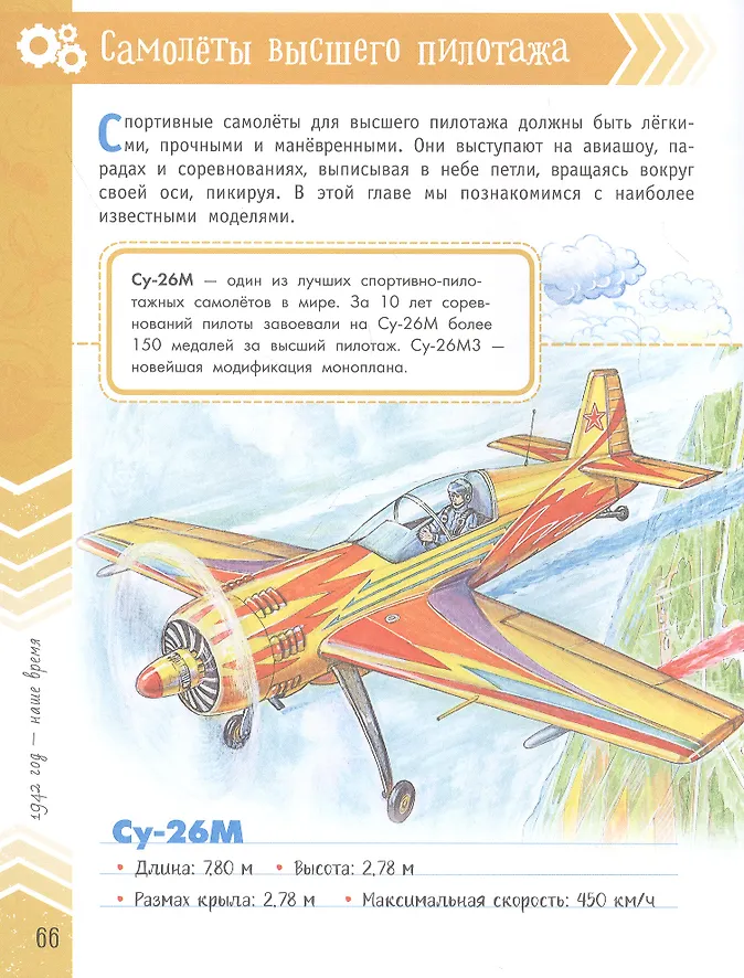 Книга всё обо всём такие разные самолёты. Самолеты разные по скорости. Такие разные самолёты. Книга всё обо всём такие разные самолёты. Веселый самолетик.