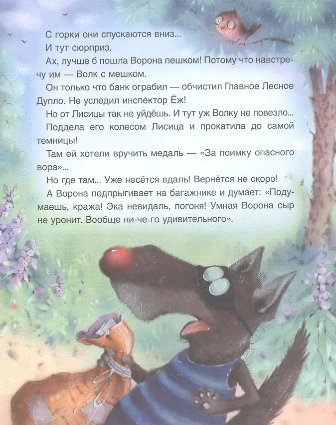 Лиса и тетерев ответить на вопросы. Ворона и лисица книга. сказка лиса и ворона. лисы и вороны книга.