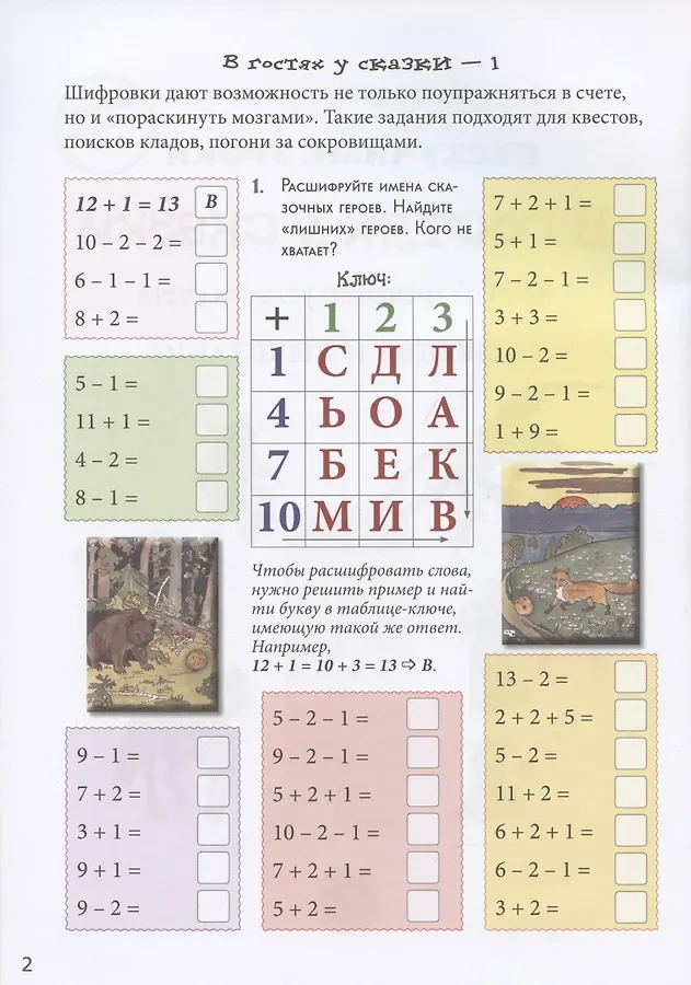 Квест по сказкам