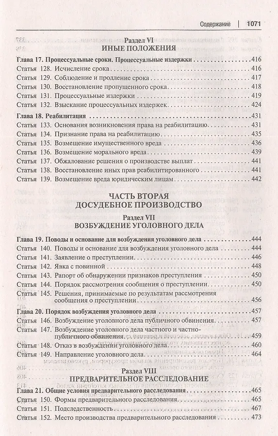 Уголовно процессуальный кодекс статья 24. Уголовно процессуальный кодекс статья 24