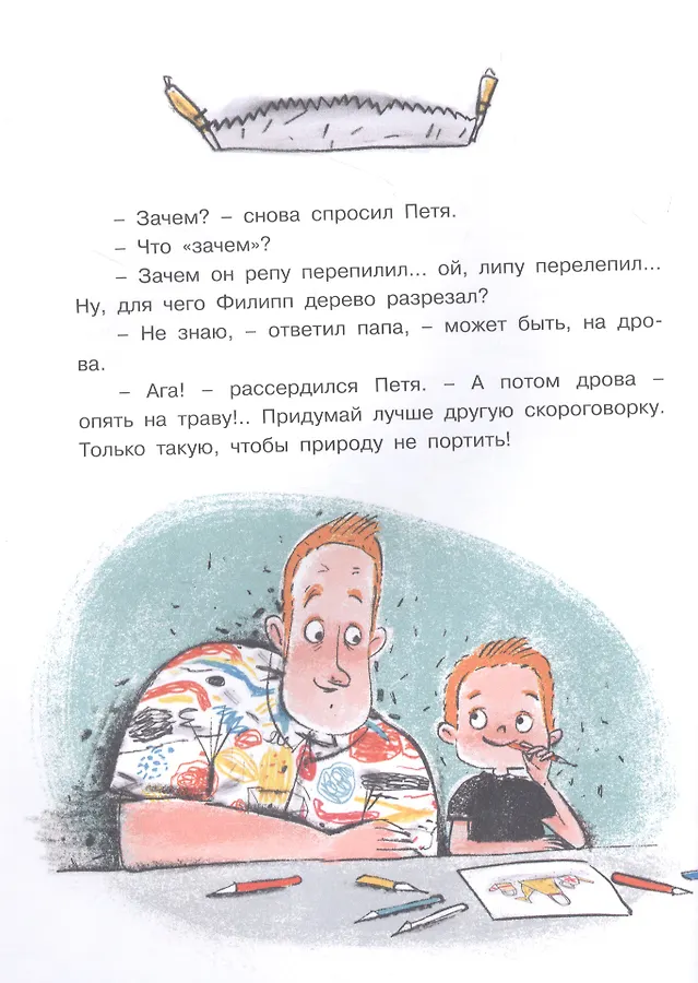 Рассказы про петю и папу каминский читать. Рассказы про петю и папу каминский читать