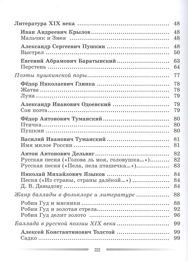 Литература 6 класс дидактические материалы. Литература 6 класс дидактические материалы