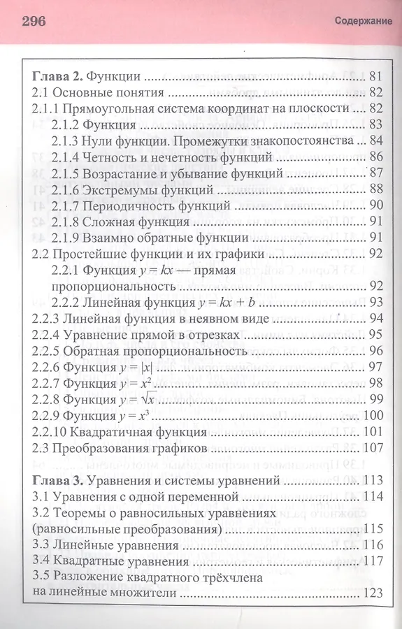 Повторяем и систематизируем школьный курс алгебры крамор. Алгебра. весь школьный курс в таблицах и схемах. алгебра весь школьный курс в таблицах.