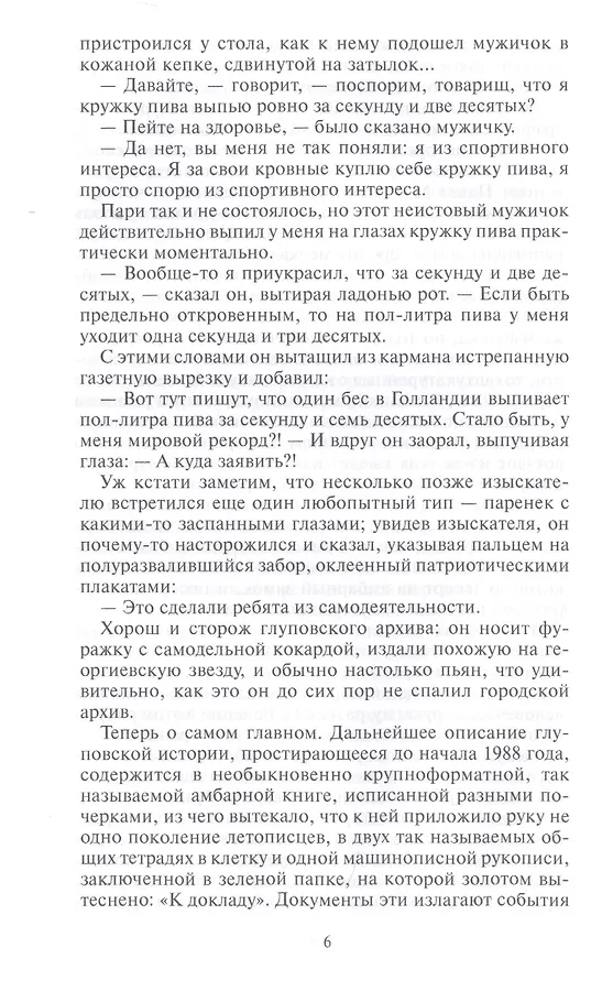 Пьецух московская философия
