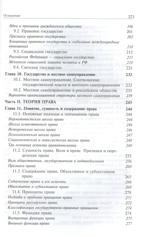 Гражданское право. Учебник по трудовому праву. Гражданское процессуальное право учебник. Признаки право учебник. Трудовое право учебник.