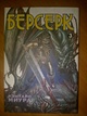 Берсерк. Том 3 (Berserk). Манга - фото 3
