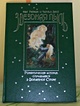 Звездная пыль. Романтическая история, случившаяся в Волшебной Стране - фото 2