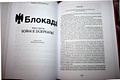 Блокада.Трилогия (стереообл.) - фото 9