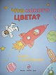 4+ Что какого цвета? - фото 9