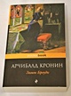 Книга Замок Броуди • Кронин А. – купить книгу по низкой цене, читать ...