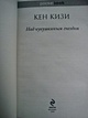 Книга Над кукушкиным гнездом • Кен Кизи – купить книгу по низкой цене ...