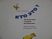 Кто это? Утенок. Путешествие в страну математики. Рабочая тетрадь для детей 2-3 лет - фото 2