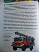 Транспорт: Детская энциклопедия - фото 13
