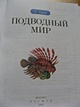 Подводный мир - фото 3